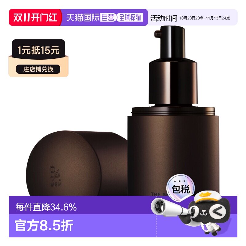 日本直邮POLA 宝丽 B.A 抵御衰老紧致肌肤男士精华液 微香 9正品