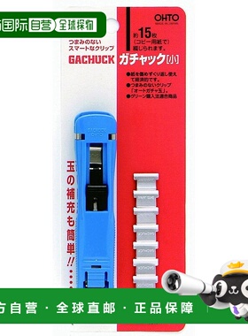 【日本直邮】Ohto乐多 小号手持无痕订书机推夹器 蓝色 GM-400