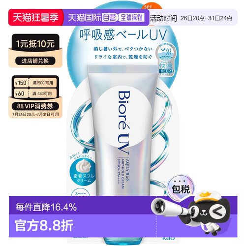 【日本直邮】碧柔 UV Aqua Rich 呼吸感防晒乳 轻盈不易脱妆正品