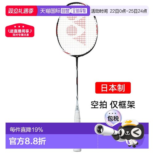 日本直邮yonex尤尼克斯双刃dzs党支书羽毛球拍进攻型DUORAZS空拍