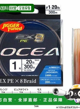 日本直邮禧玛诺 Osea EX8 PE PL-O78L 300m 1 号