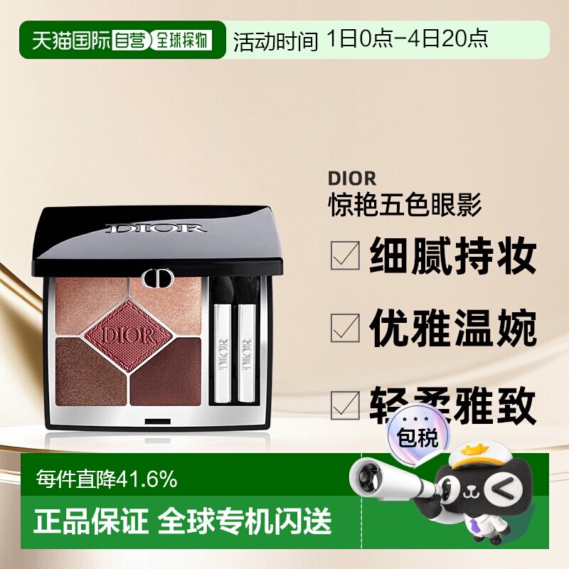 日潮跑腿Dior迪奥全新五色高定眼影盘显色持妆哑光钻闪细腻正品
