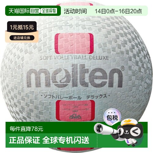 日本直邮Molten 软式排球豪华白色和粉色排球 S3Y1500WP情人礼物