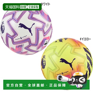 日本直邮5号彪马Orbita Pro Brilliance PRO PL FIFA认证专业足球