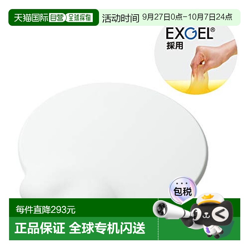 【日本直邮】ELECOM宜丽客鼠标垫白色MP-DG01WH手腕垫加厚防滑记