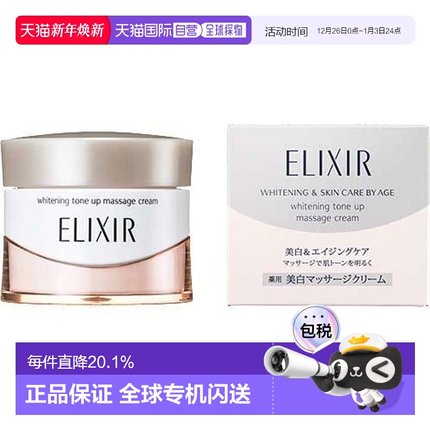 日潮跑腿Shiseido资生堂ELIXIR怡丽丝尔提亮按摩面霜保湿100g正品