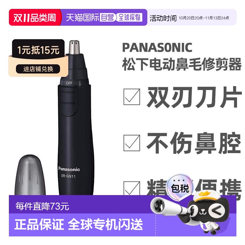 日本直邮直邮日本 Panasonic松下 电动鼻毛修剪器不伤鼻腔便携 E