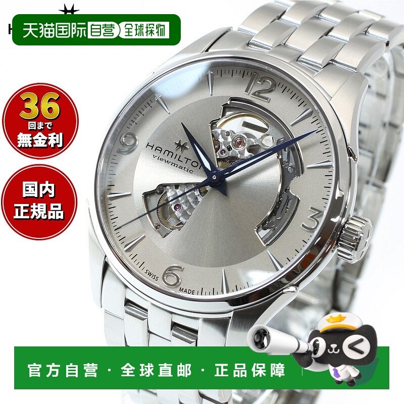 日本直邮hamilton Jazzmaster Open Heart HAMILTON Auto H327051