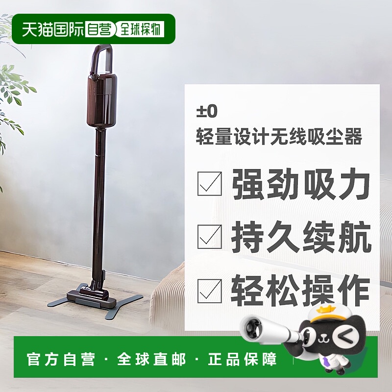 日本直邮正负零±0 XJC-B021(CT) 无线吸尘器 B021 [透明棕]