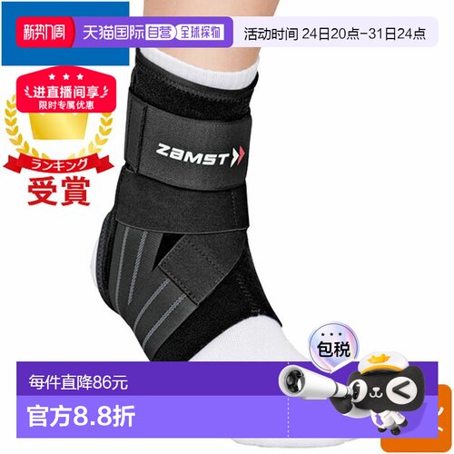 日本直邮ZAMST赞斯特 足部护踝A1系列3708脚踝用品运动员支撑装备