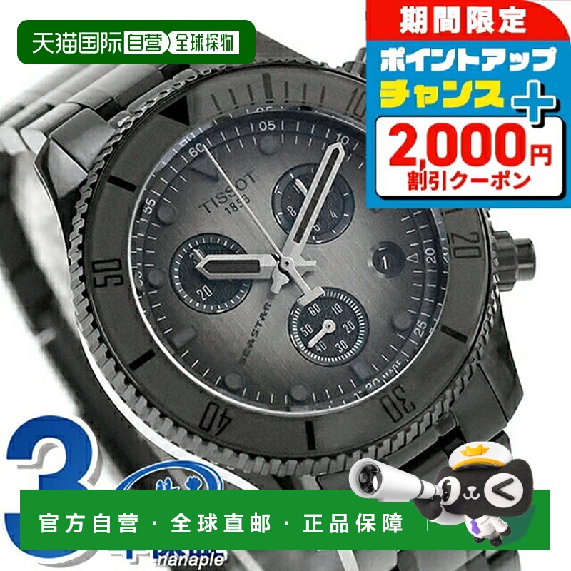 日本直邮天梭海星1000石英电池驱动男士计时腕表型号T120.217.33.