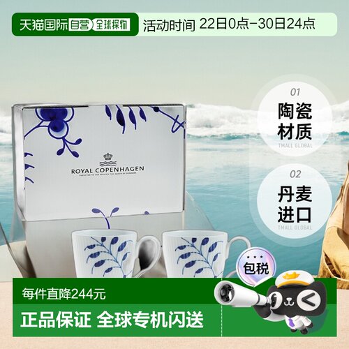日本直邮Royal Copenhagen皇家哥本哈根大唐草280ml马克杯两件装