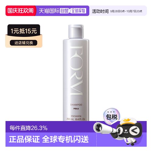 日本直邮宝丽(POLA) 馥美修护抗糖化洗发水 250ml/瓶正品