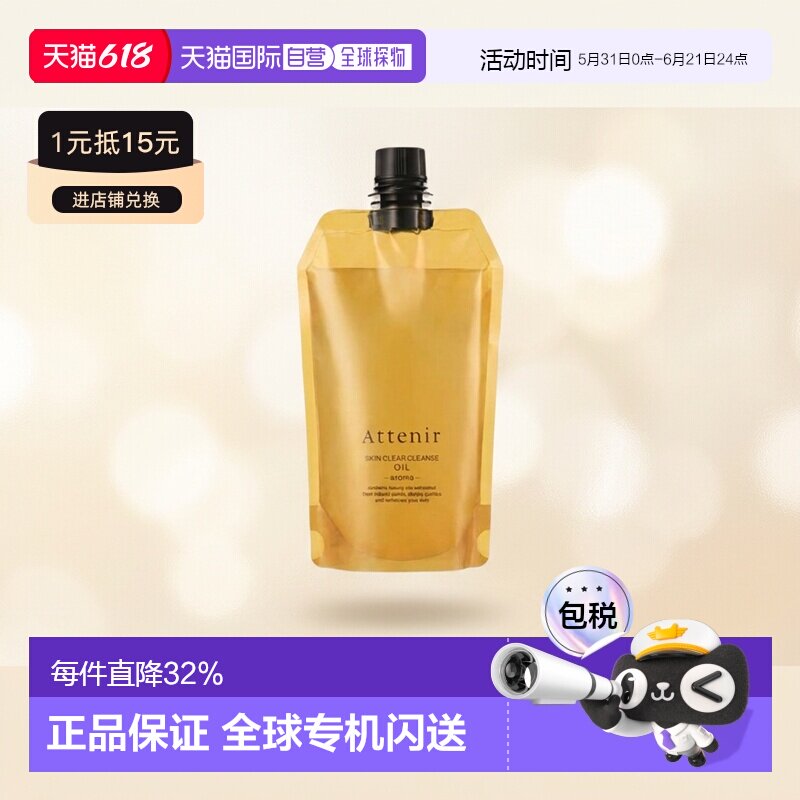 日本直邮艾天然Attenir卸妆油350ml/350ml*2清洁温和替换装正品