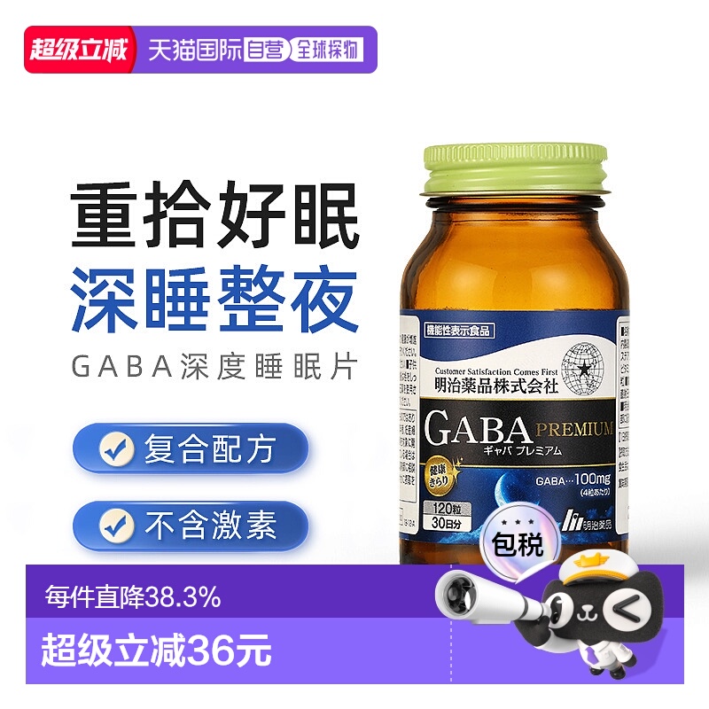 日本直邮明治药品gaba深度睡眠片正品明治gaba非褪黑素软糖