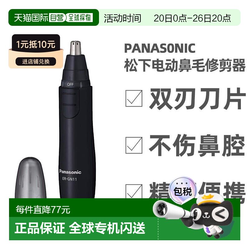 直邮日本 Panasonic松下 电动鼻毛修剪器不伤鼻腔便携 ER-GN11-K