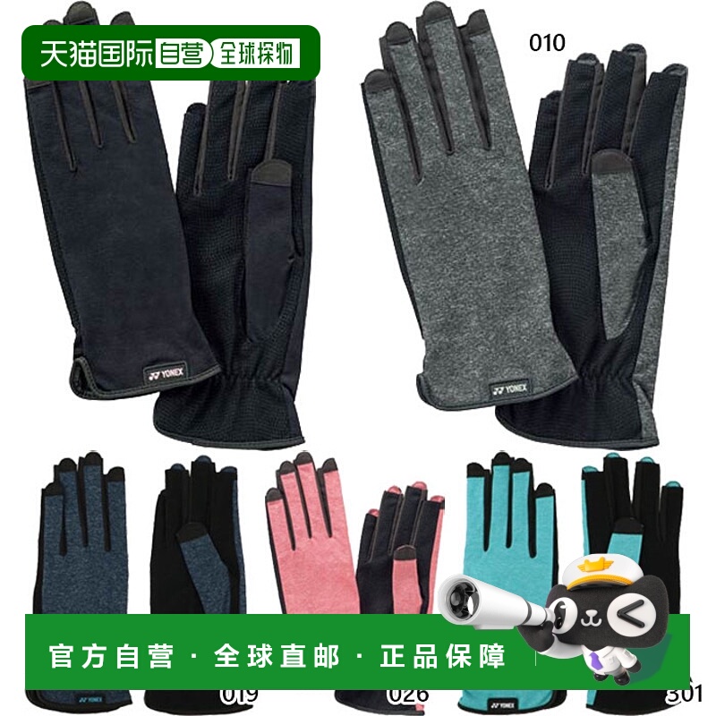 日本直邮YONEX 男女网球手套 网球装备手套 吸水弹力 YONEX AC299