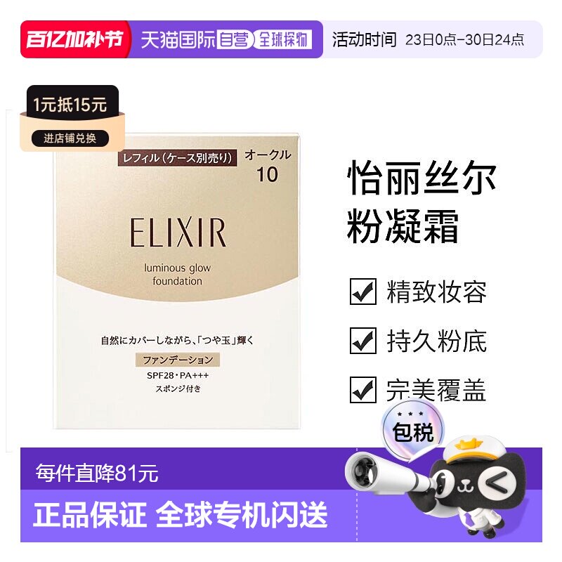 日本直邮怡丽丝尔优越活颜光莹粉凝霜 粉芯10号色 10g正品