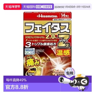 日本直邮久光制药温感药贴14枚入外用贴剂止痛阵痛透气镇痛进口