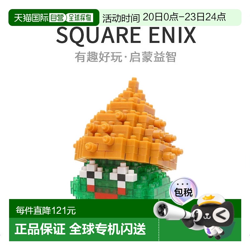 【日本直邮】史克威尔艾尼克斯  勇者斗恶龙 Nanoblock 海生史莱