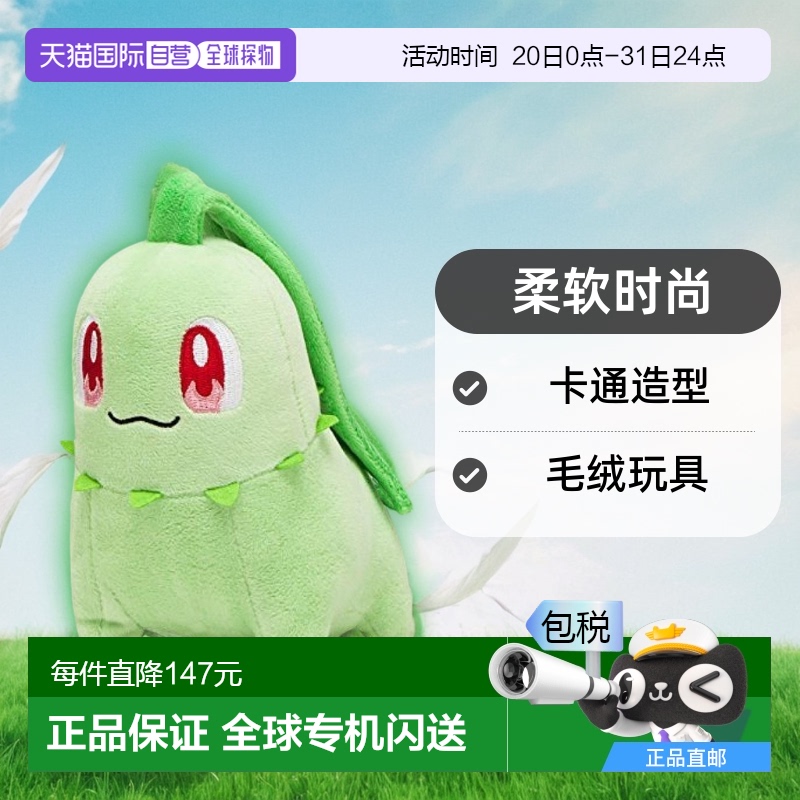 【日本直邮】Pokemon宝可梦毛绒玩具菊叶草公仔卡通造型柔软时尚