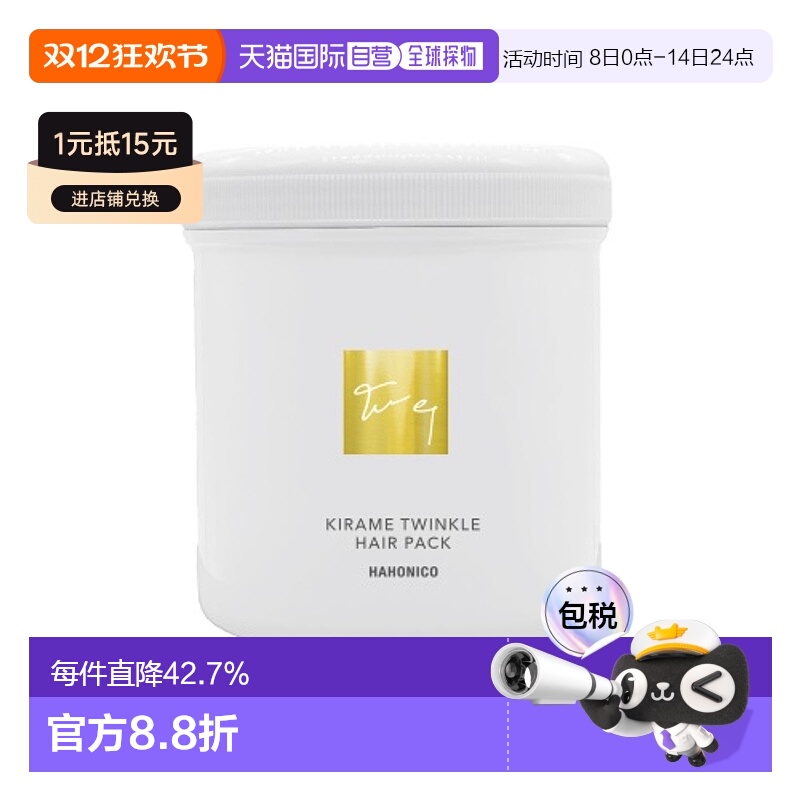 日本直邮日本直邮Hahonico KIRAME TWINKLE 发膜500g新款正品