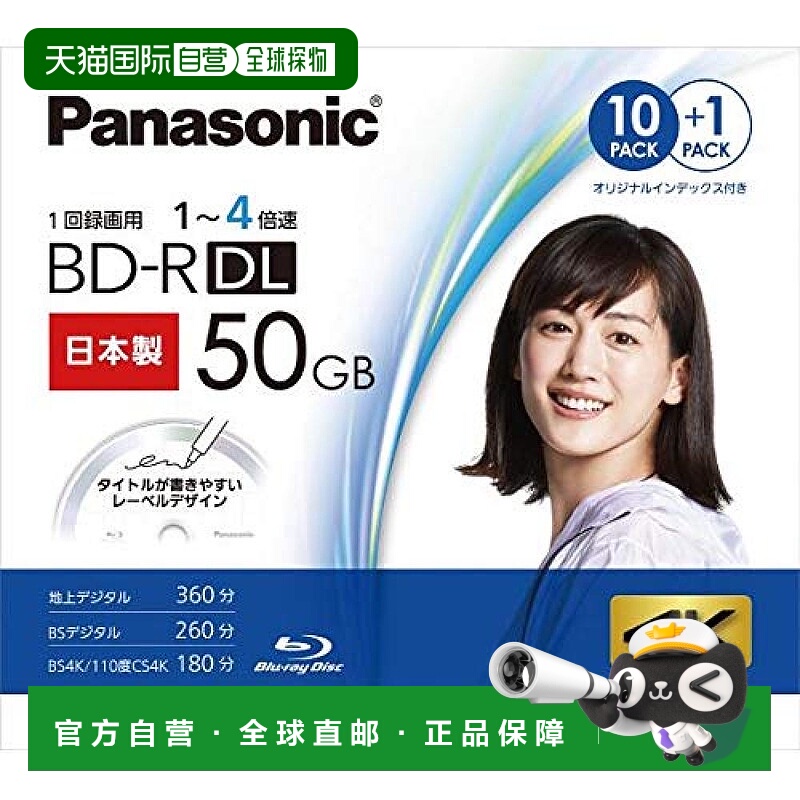 【日本直邮】松下BD-R蓝光刻录光盘50GB可追加刻录型2层1-4倍速兼