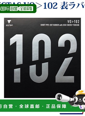 日本直邮VICTAS乒乓球胶皮VO102 020222 2018SS乒乓球VICTAS VICT