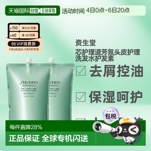 日本直邮Shiseido/资生堂洗发水护发素护理道芳氛头皮护理正品