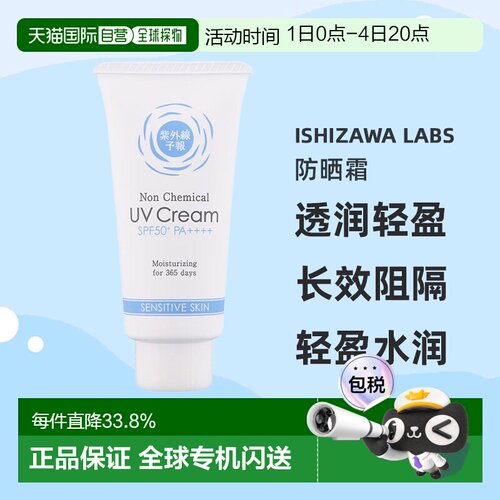日本直邮ishizawa labs/石泽研究所  防晒霜正品
