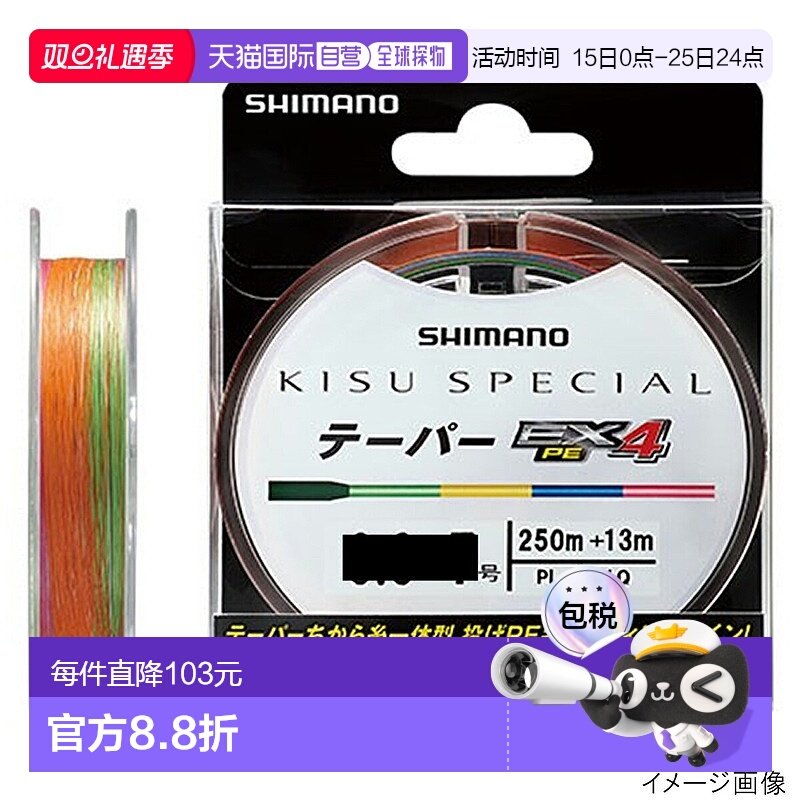 日本直邮Shimano KISU SPECIAL EX4 PE 锥度 PL-N71Q 263m 0.6 深