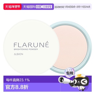 日本直邮Albion奥尔滨FLARUNE蜜粉饼隐形毛孔透亮粉饼19g专柜正品