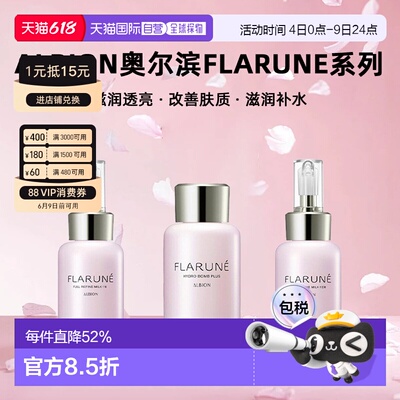 日本直邮Albion奥尔滨FLARUNE系列乳液化妆水110ml保湿专柜正品