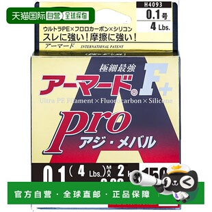 PE鱼线Armored Pro 0.1号 DUEL 150米 浅粉色 日本直邮