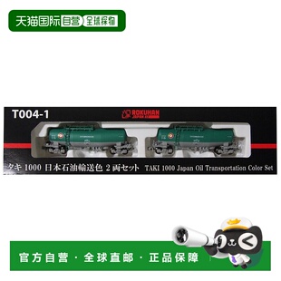 Rokuhan Z轨T004-1Taki 1000 日本石油运输彩色2车套套装男孩