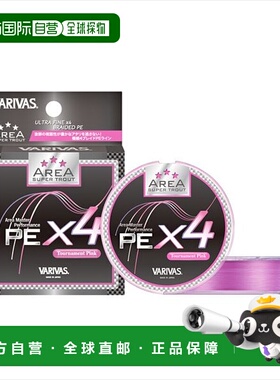 日本直邮Varivas 级鳟鱼区 PE X4 粉红线 75米 0.3号