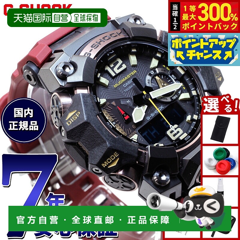 日本直邮卡西欧 G-Shock Mudmaster 男士太阳能电波手表 GWG-B100