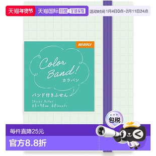 【日本直邮】Beverly Karavan 便利贴（带粘带）绿色 x 紫色 FS-1