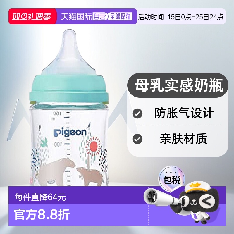 【日本直邮】Pigeon 母乳实感奶瓶 Bear贝尔 160ml 0个月以上 160