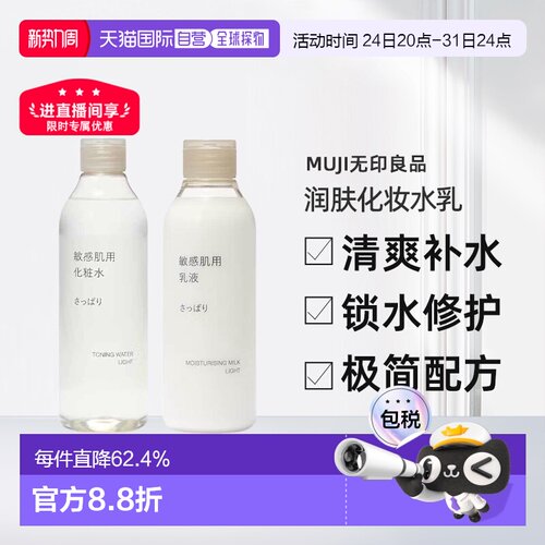 日本直邮MUJI无印良品敏感肌用润肤化妆水/乳液补水保湿滋润正品