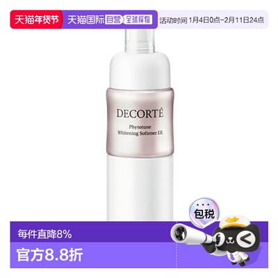 日本直邮黛珂DECORTE植物欣韵焕白保湿乳液补水滋润200ml养肤正品