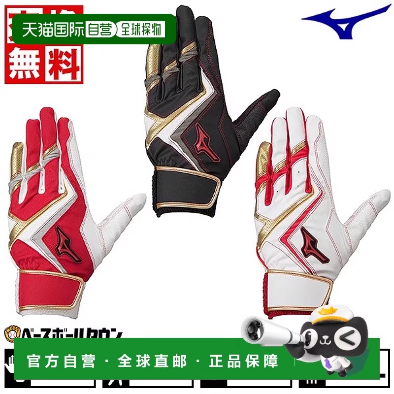 日本直邮MIZUNO WILL DRIVE RED 3D CUT 可水洗击球手套 青少年击