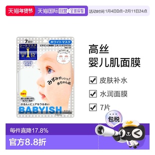 日本直邮高丝KOSE 婴儿肌补水保湿面膜7片正品胶原