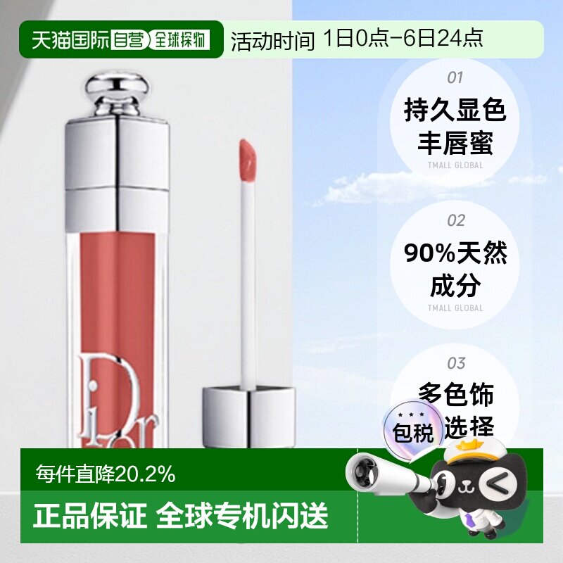 日潮跑腿Dior迪奥魅惑系列唇釉焕彩易上色持久不粘腻正品