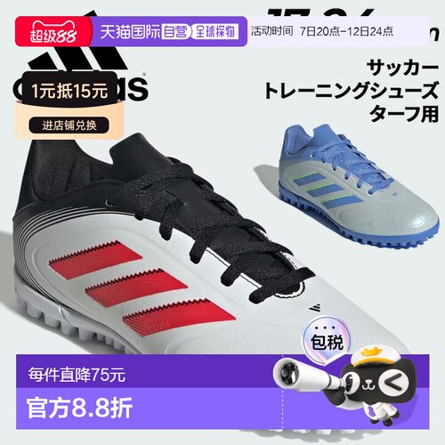 日本直邮阿迪达斯 Copa Pure 3 Club TF 儿童足球鞋人造草皮训练/