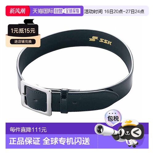 日本直邮棒球腰带 成人黑色 SSK 裁判腰带 搪瓷 尺寸不可调节 YV2