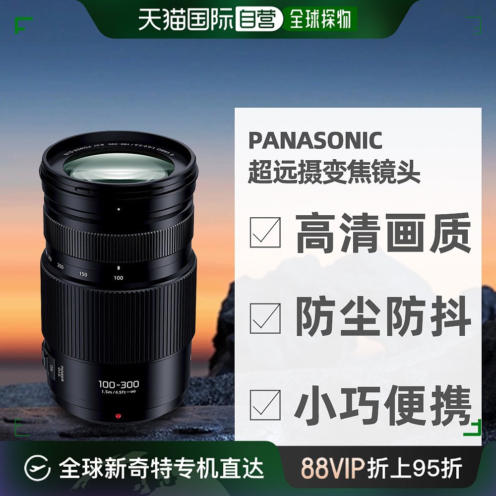 日本直邮Panasonic松下远摄变焦镜头100-300mm F4.0-5.6 数码相机/单反相机/摄像机 单反镜头 原图主图