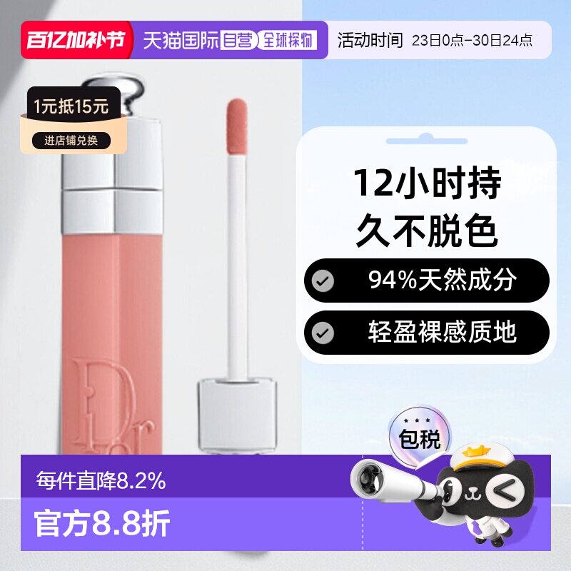 日潮跑腿Dior迪奥魅惑系列唇釉唇蜜润唇膏焕彩口红水光变色正品