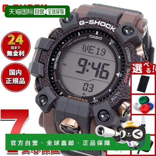 日本直邮卡西欧 G-Shock MUDMAN电波太阳能手表MASTER OF G 手表