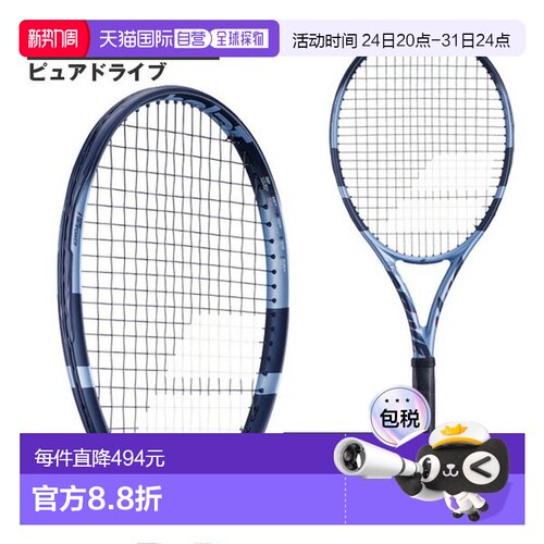日本直邮Babolat Pure Drive 网球拍仅拍框 (101552)